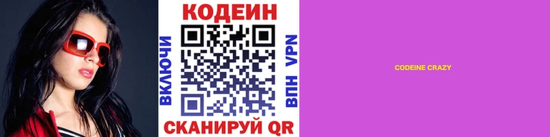 Кодеин Purple Drank  Оса 